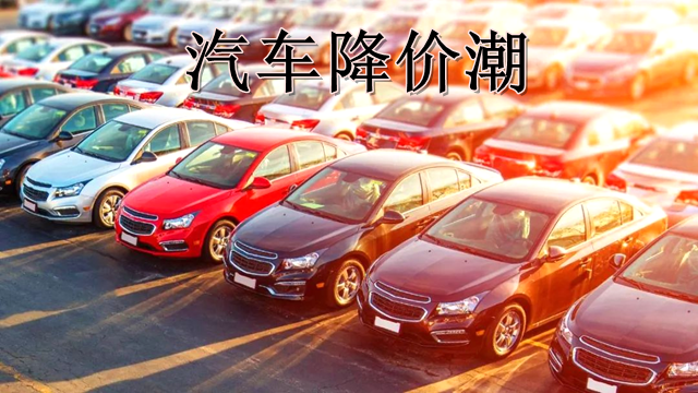 工業(yè)鋁型材行業(yè)如何看國內(nèi)汽車降價潮.png 工業(yè)鋁型材行業(yè)如何看國內(nèi)汽車降價潮.png
